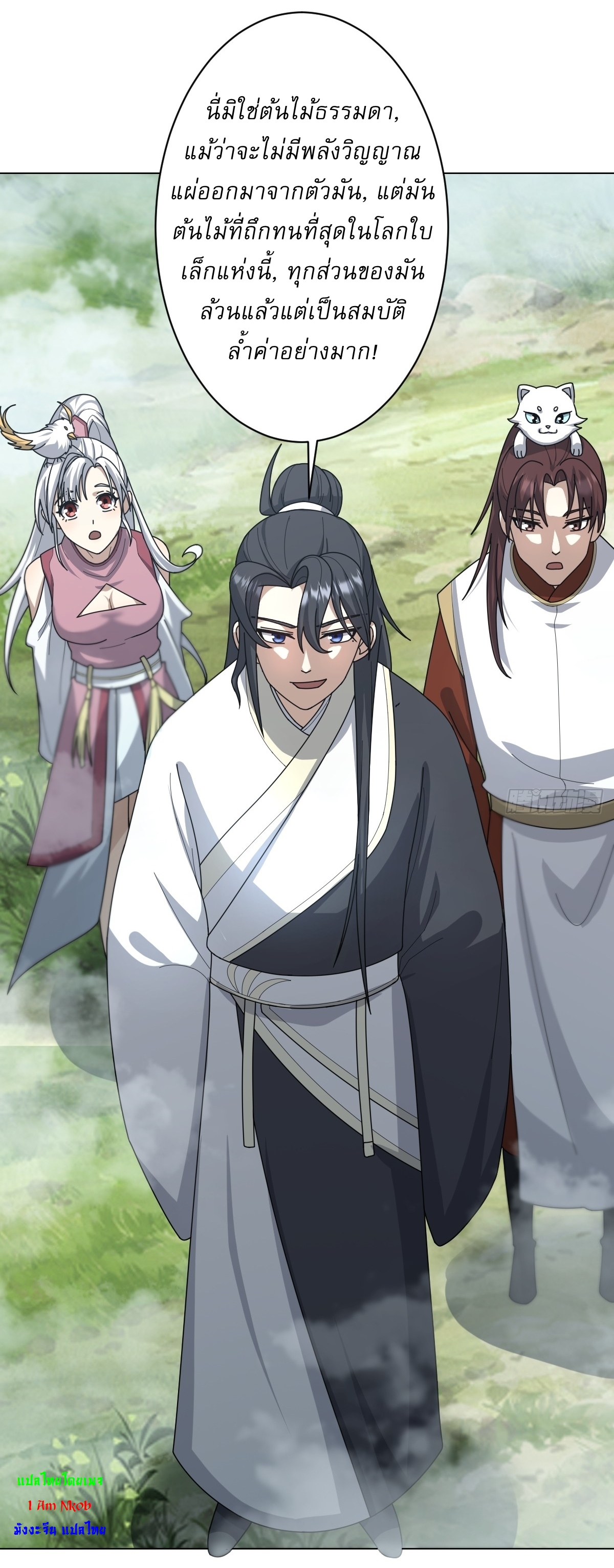 เก็บตัวร้อยปี จากนี้พี่ขอเทพ! INVINCIBLE AFTER A HUNDRED YEARS OF SECLUSION ตอนที่ 80 หน้า 8