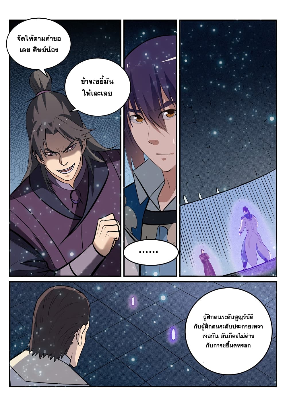 Apotheosis – การยกระดับสู่สถานะของพระเจ้า ตอนที่ 211 หน้า 16