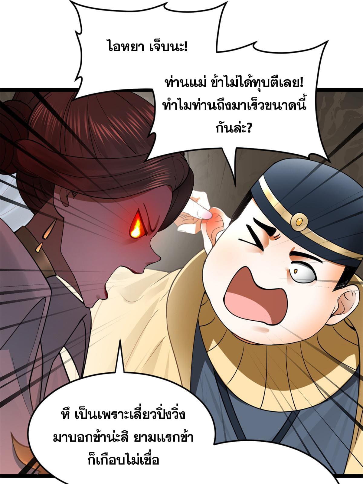 ลูกเขยที่แกร่งสุดในปฐพี (ทันจีน) ตอนที่ 33 หน้า 38