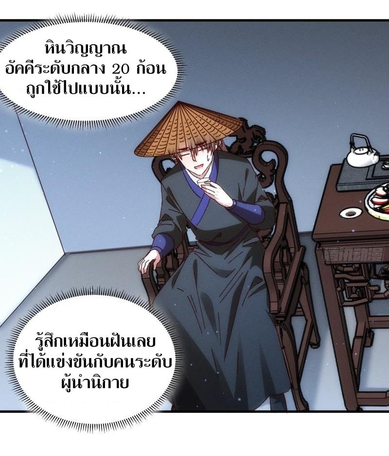 ข้าแค่ไม่เล่นไพ่ตามเกม ตอนที่ 71 หน้า 20