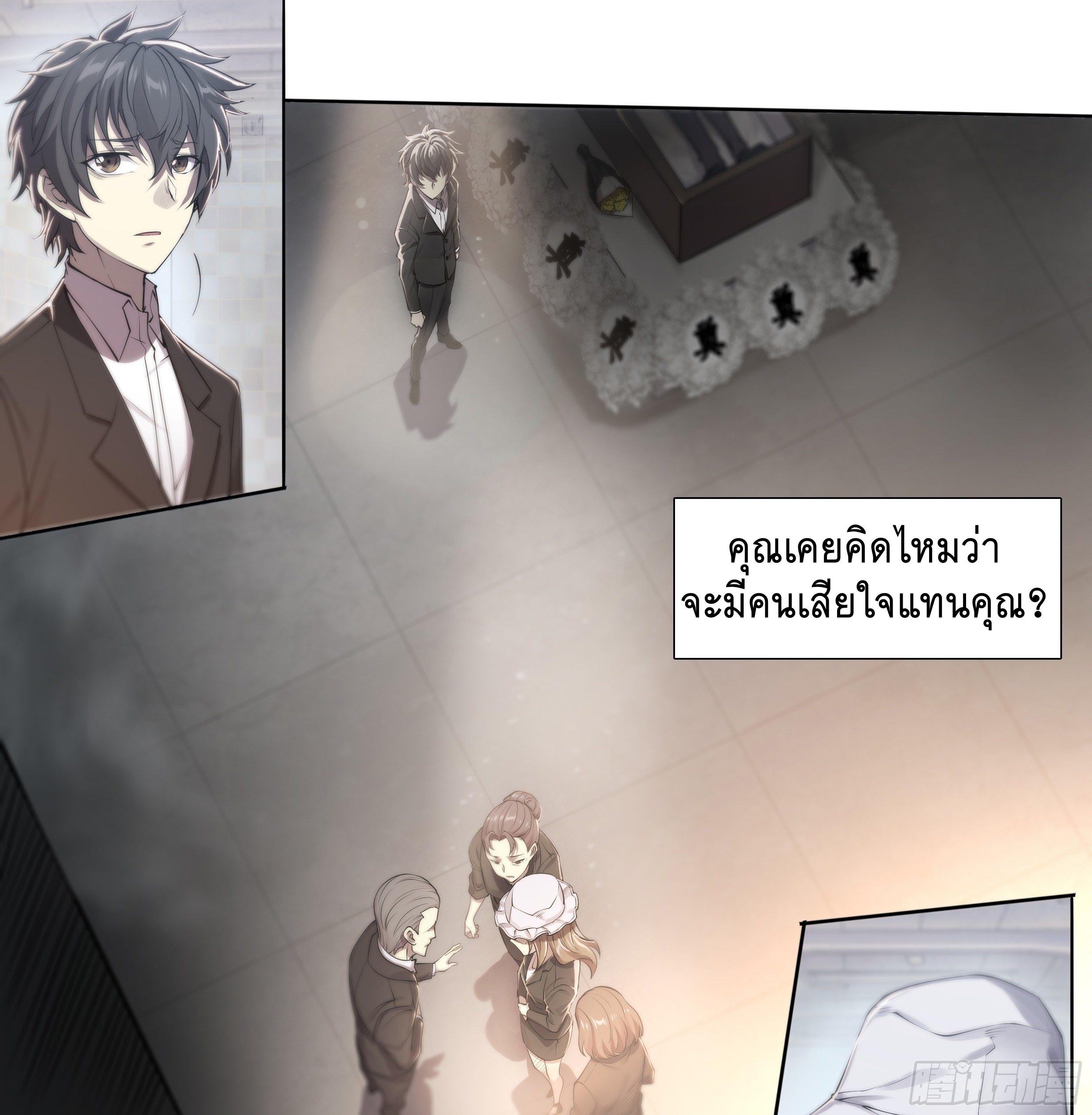 Apocalypse Forecast ตอนที่ 54 หน้า 11