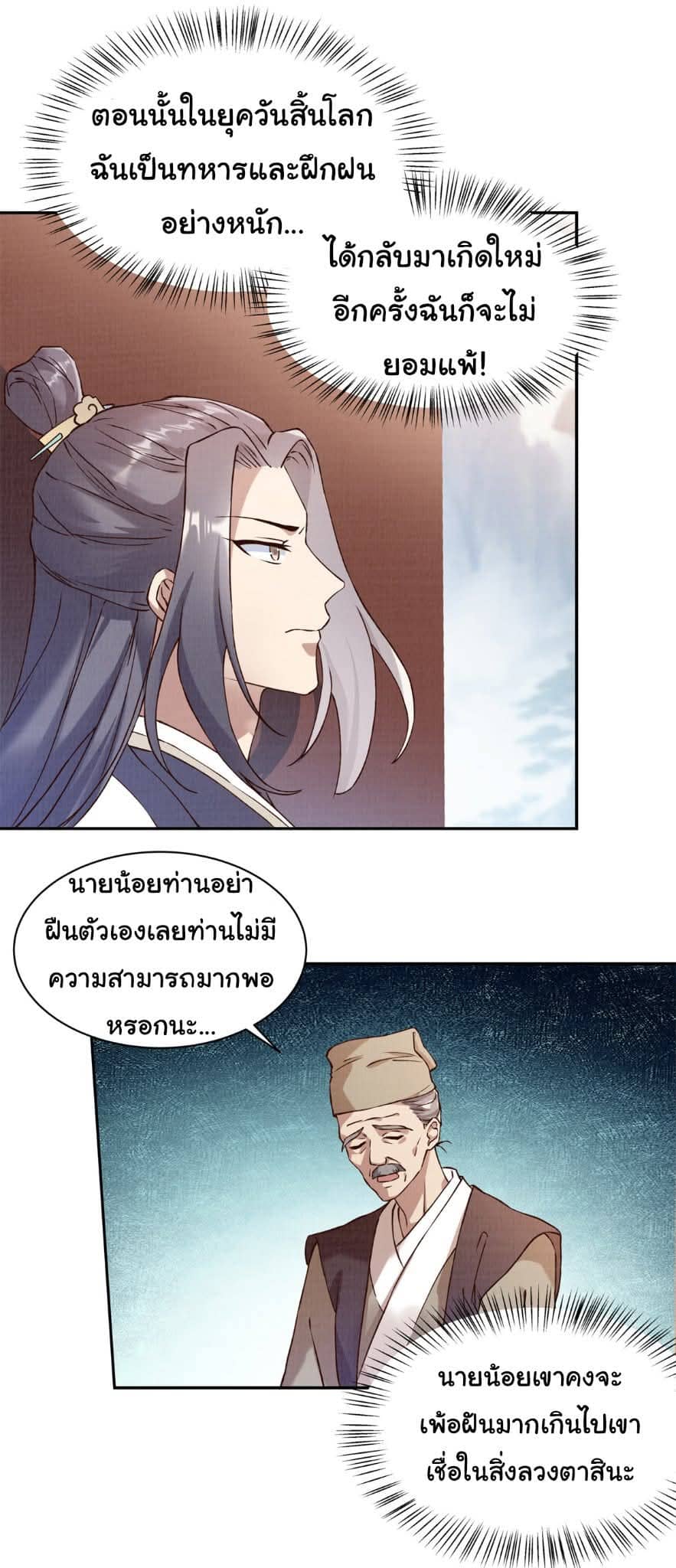 Reborn in the Martial Arts World—วิถีแห่งเต๋าอันยิ่งใหญ่ ตอนที่ 3 หน้า 14