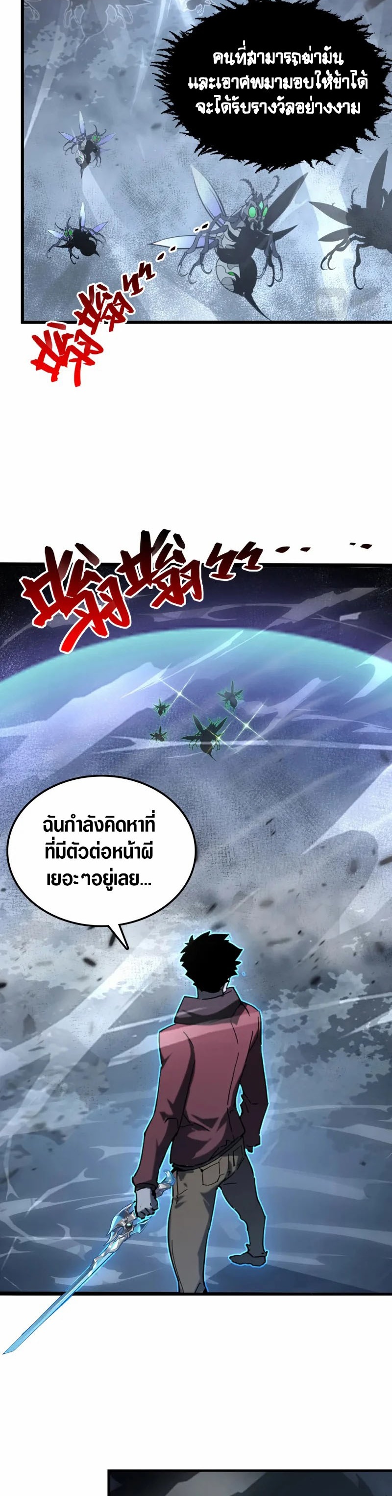Rise From The Rubble |  เศษซากวันสิ้นโลก ตอนที่ 146 หน้า 21