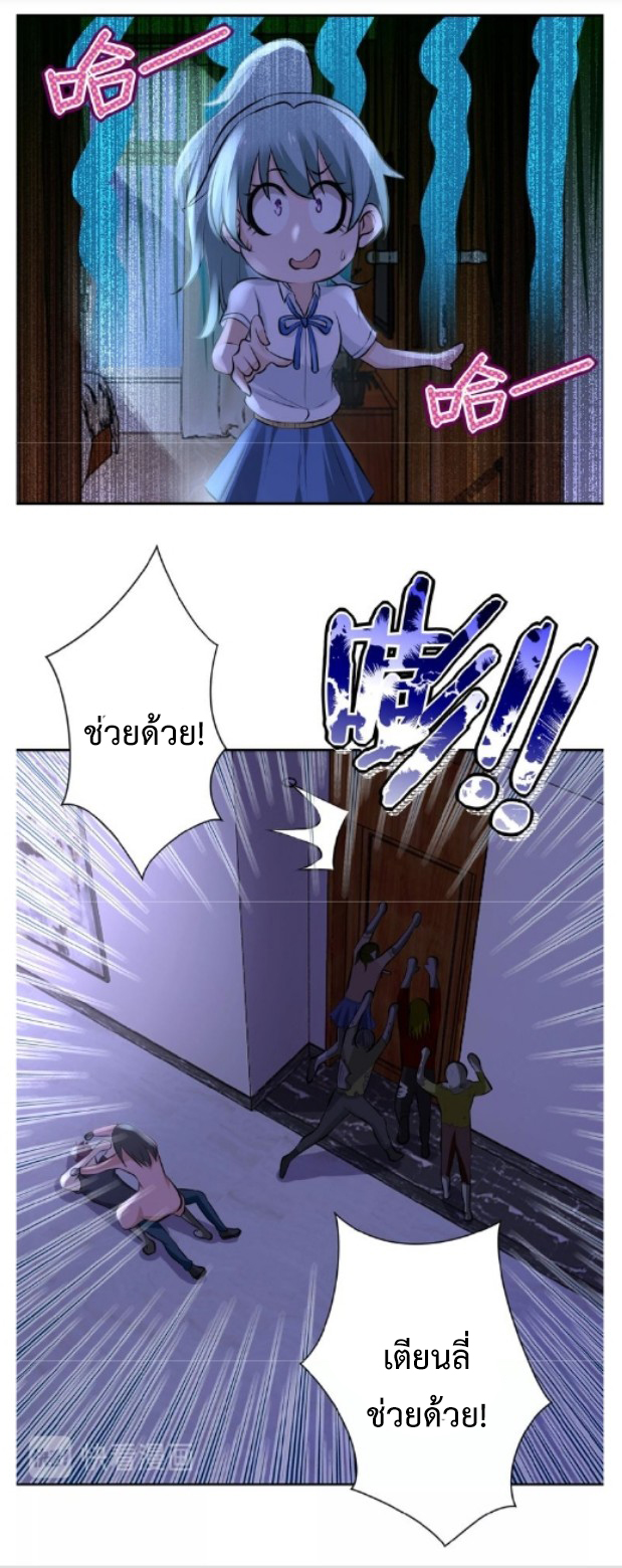 Apocalyptic Super System ตอนที่ 14 หน้า 16