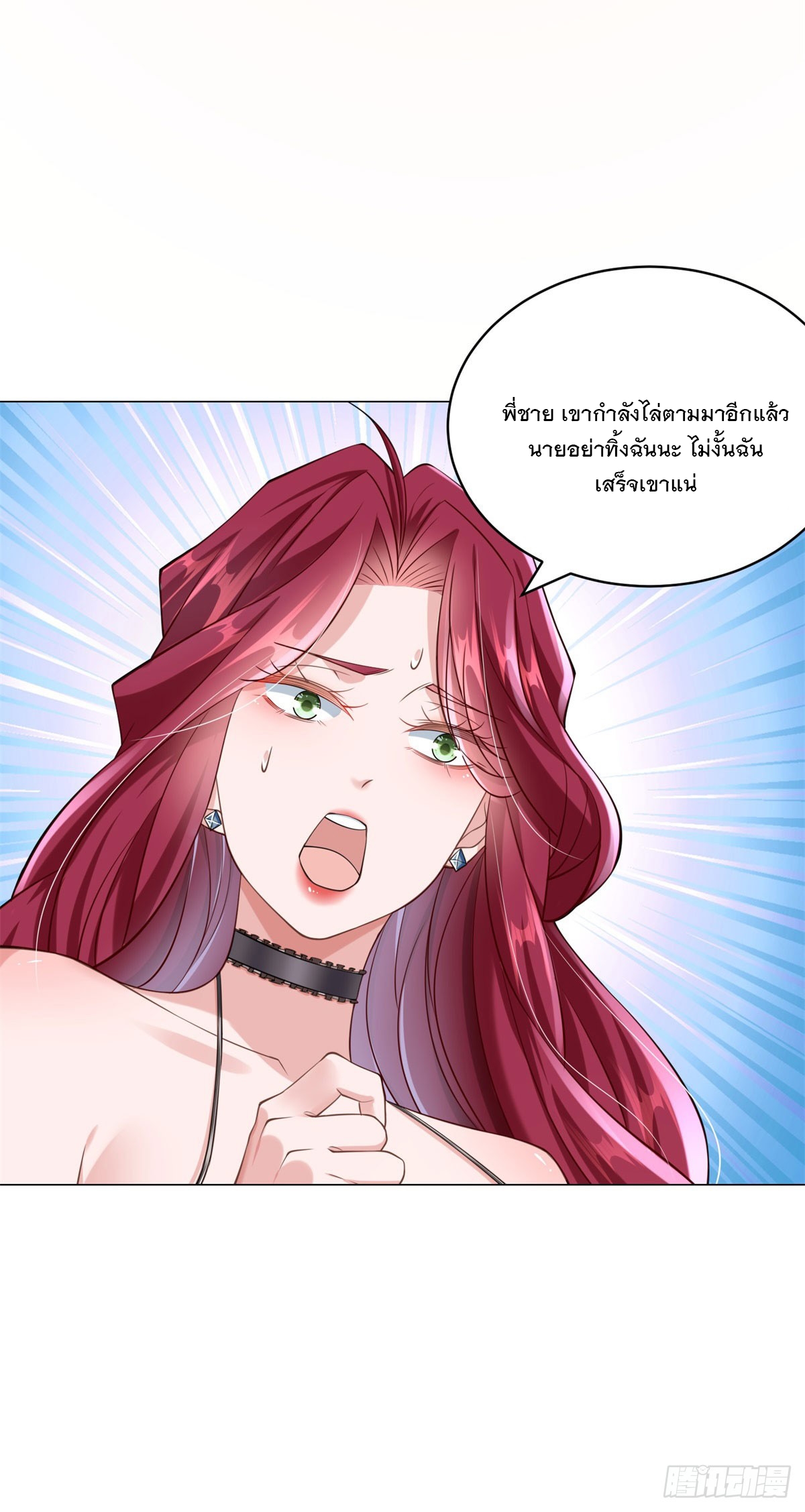 ฉันมีระบบเรียกรถในตำนานสุดเทพ ตอนที่ 12 หน้า 5