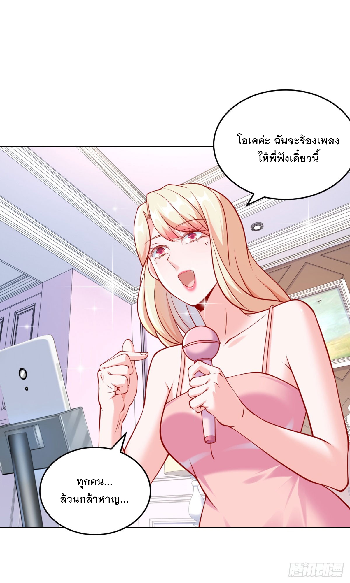 ฉันมีระบบเรียกรถในตำนานสุดเทพ ตอนที่ 51 หน้า 22