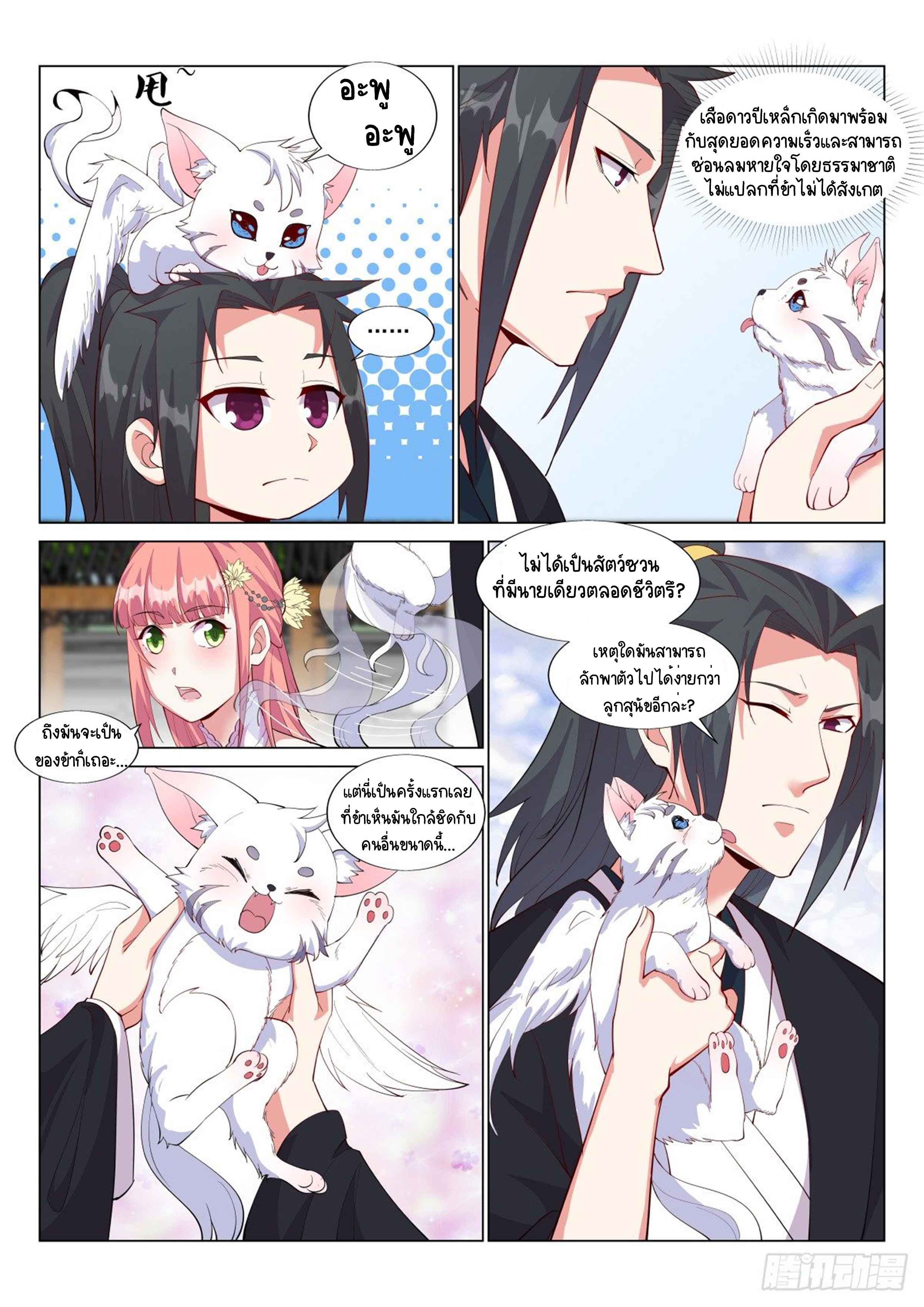 Otherworldly Evil Monarch ตอนที่ 32 หน้า 11