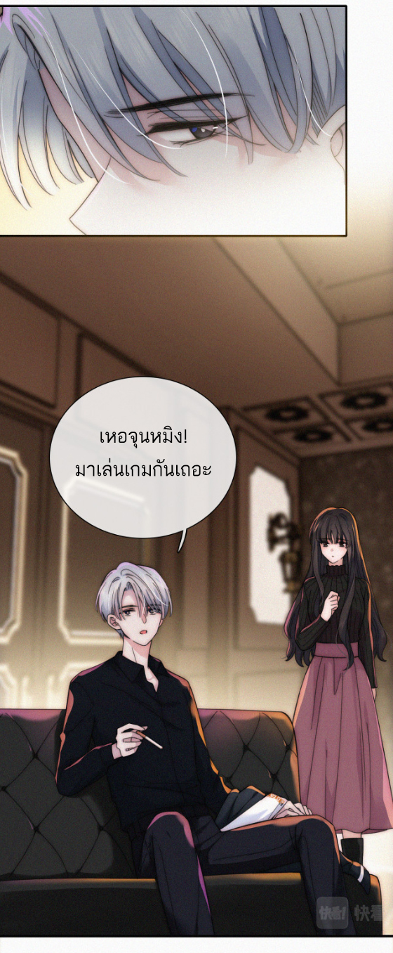 เพียงรัก Only Love ตอนที่ 12 หน้า 19