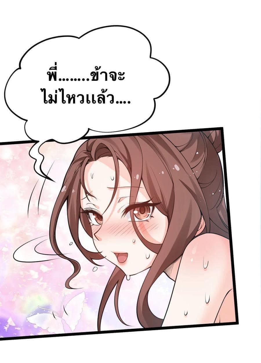 มหาบุรุษ ในตำนาน ตำนานที่หลับใหล (ศิษย์เบิ้มๆ) ตอนที่ 34 หน้า 39