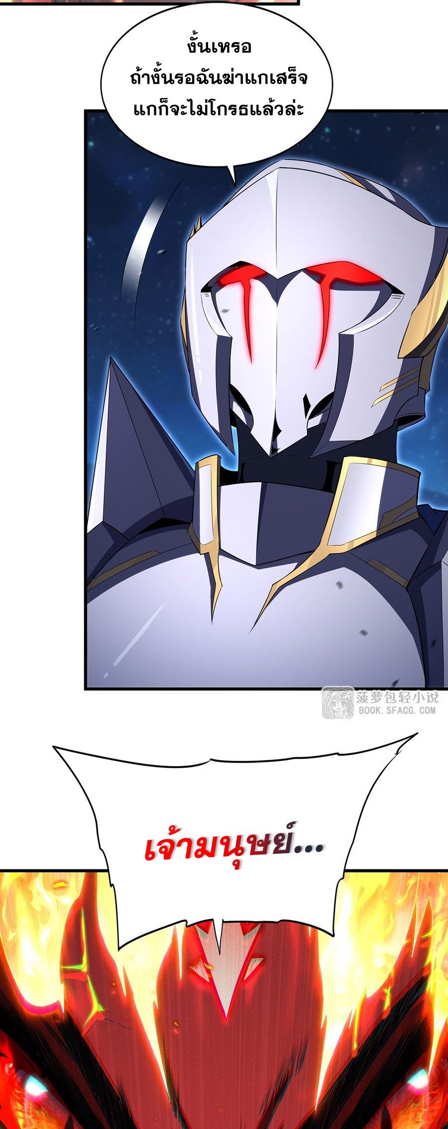 Shut Up, Evil Dragon! I don't want to raise a child with you anymore ตอนที่ 90 หน้า 38