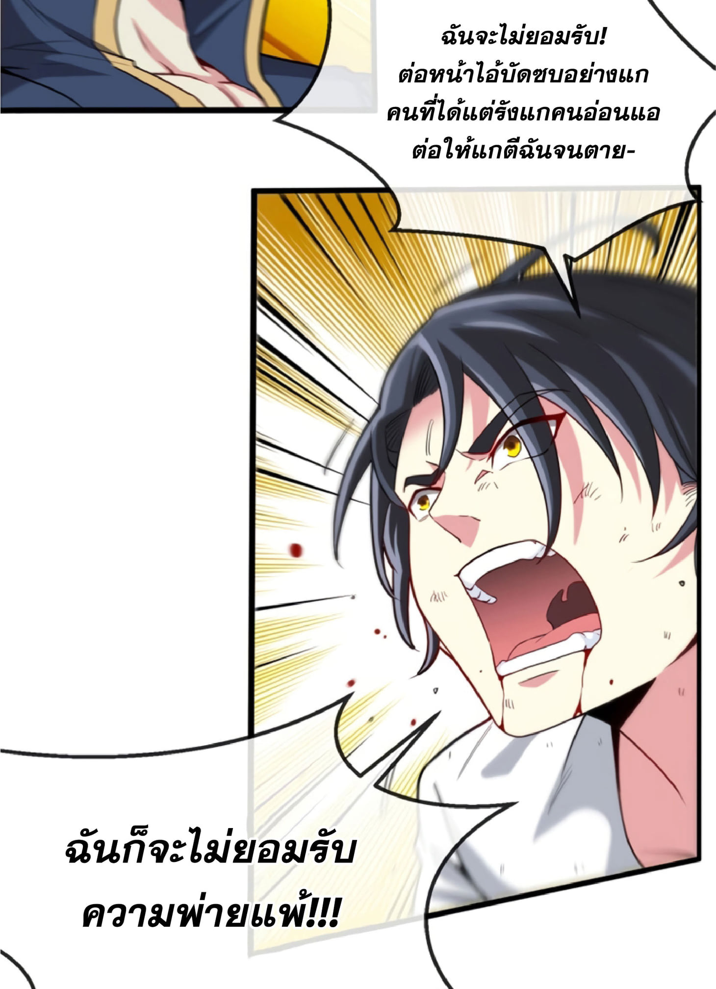 Divine Leveling System ตอนที่ 1 หน้า 67