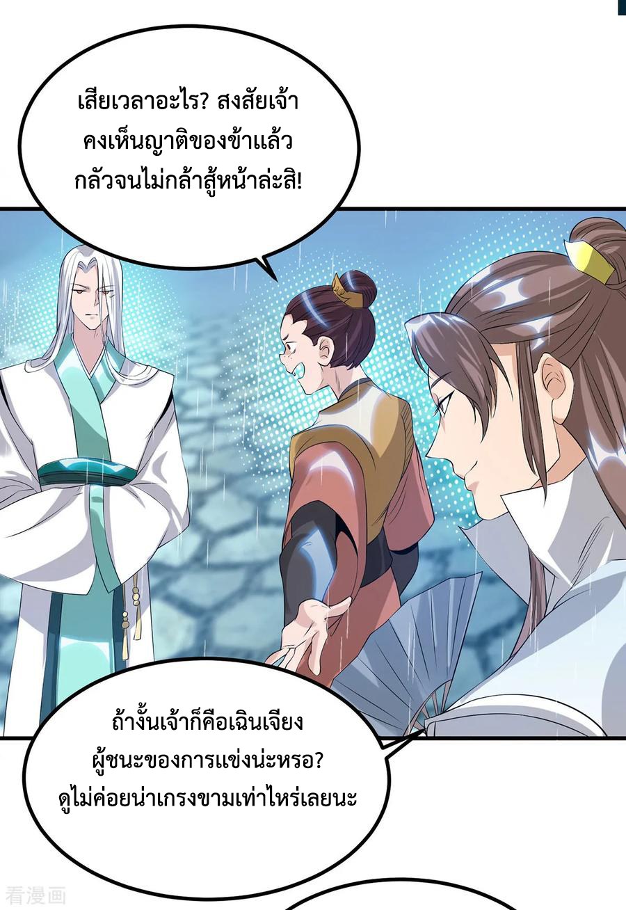 Reversal of God King ตอนที่ 37 หน้า 11