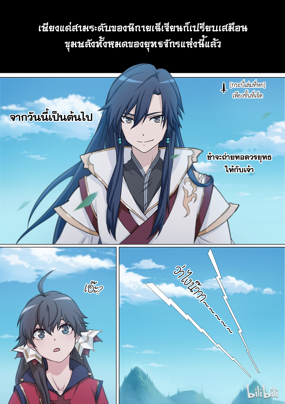 เซียนกระบี่บรรพกาล ตอนที่ 6 หน้า 4