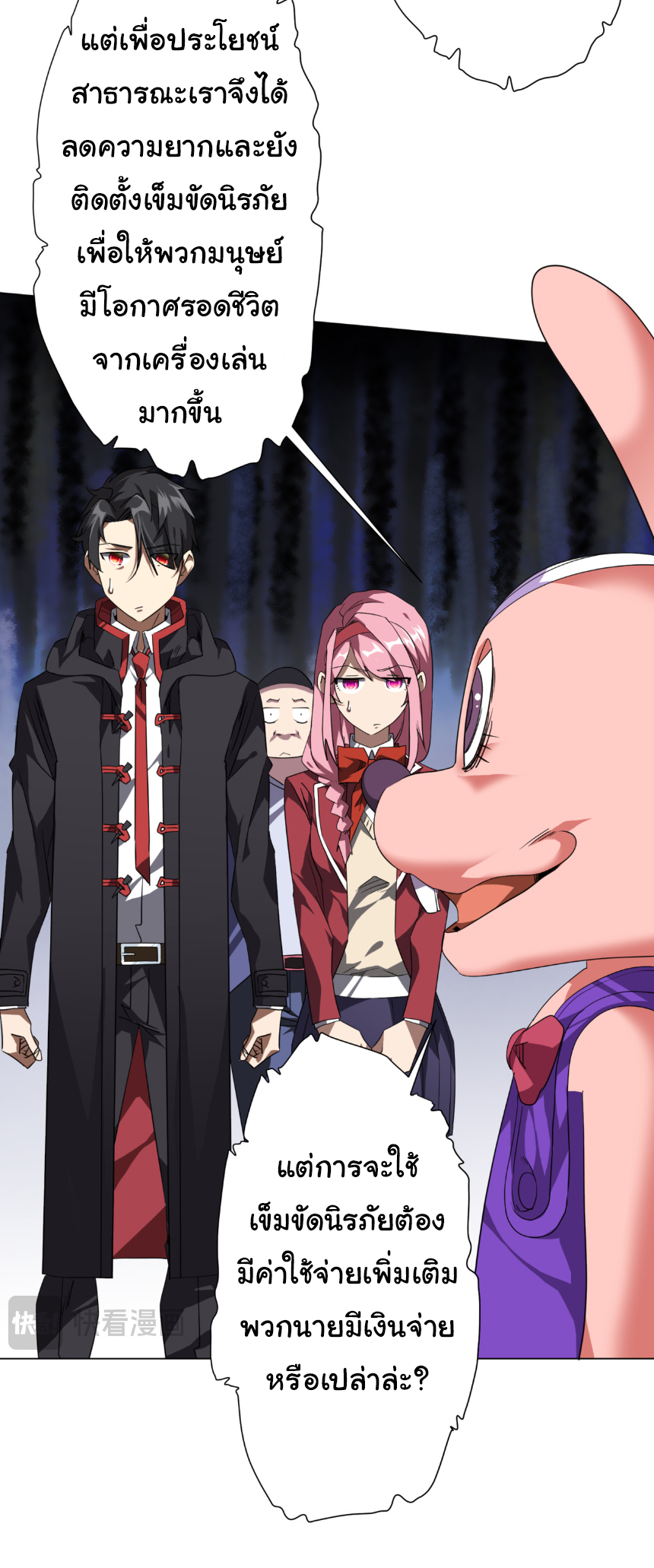 Start with trillions of coins ตอนที่ 196 หน้า 13