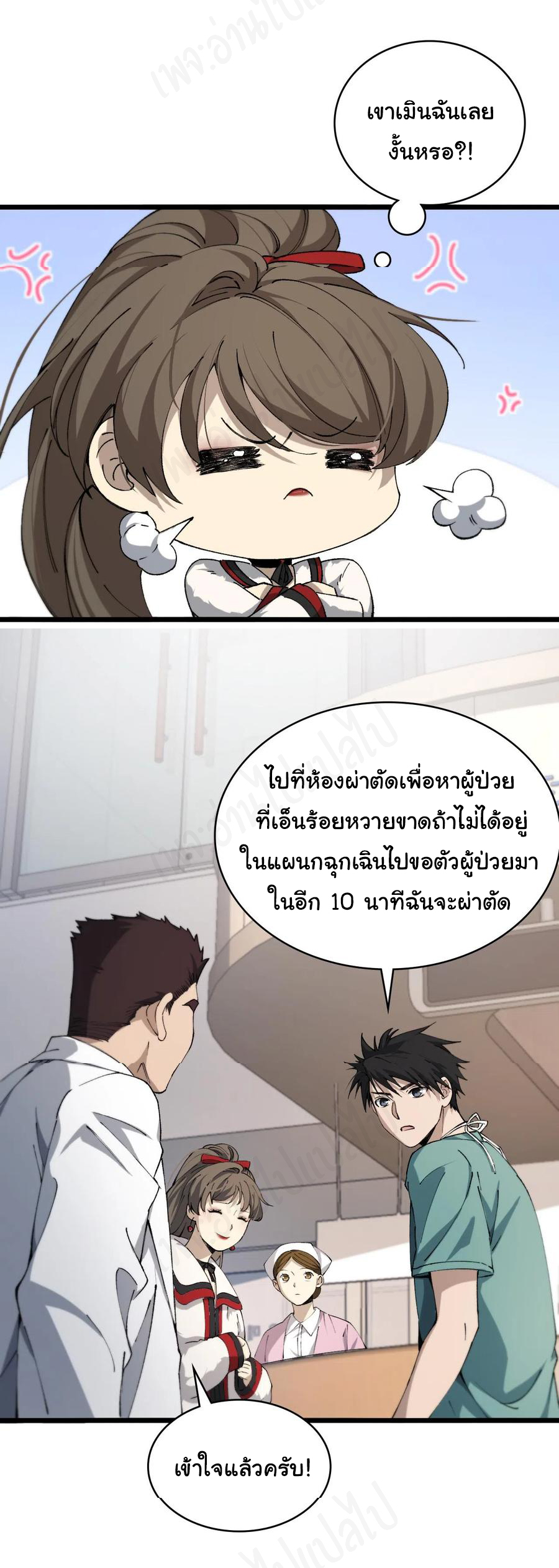 สุดยอดระบบของหมอหลิงหรัน ตอนที่ 103 หน้า 9