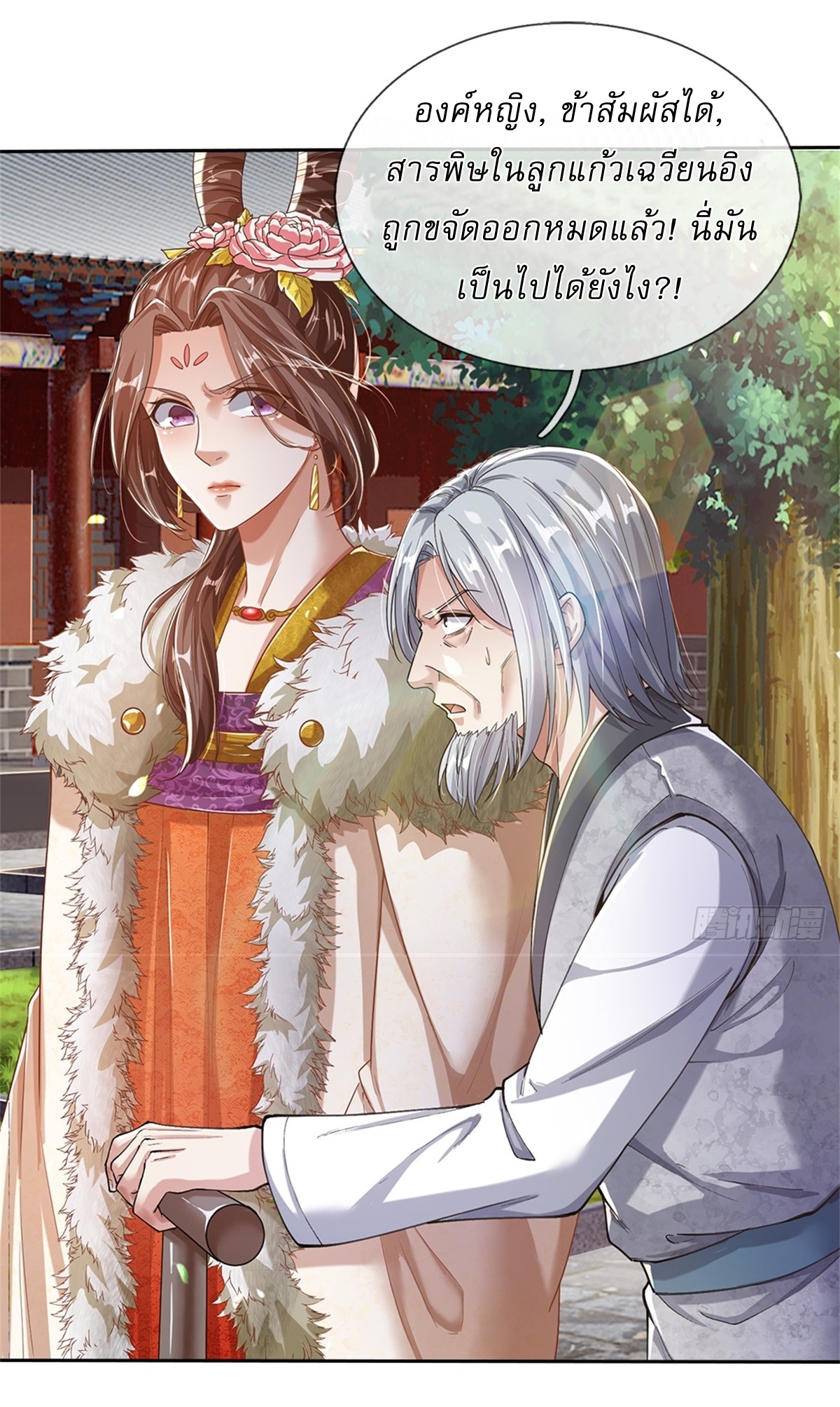 I Can Change The Timeline of Everything เกิดใหม่ในต่างโลก พร้อมระบบโกงเวลาสุดเกรียน ตอนที่ 54 หน้า 13