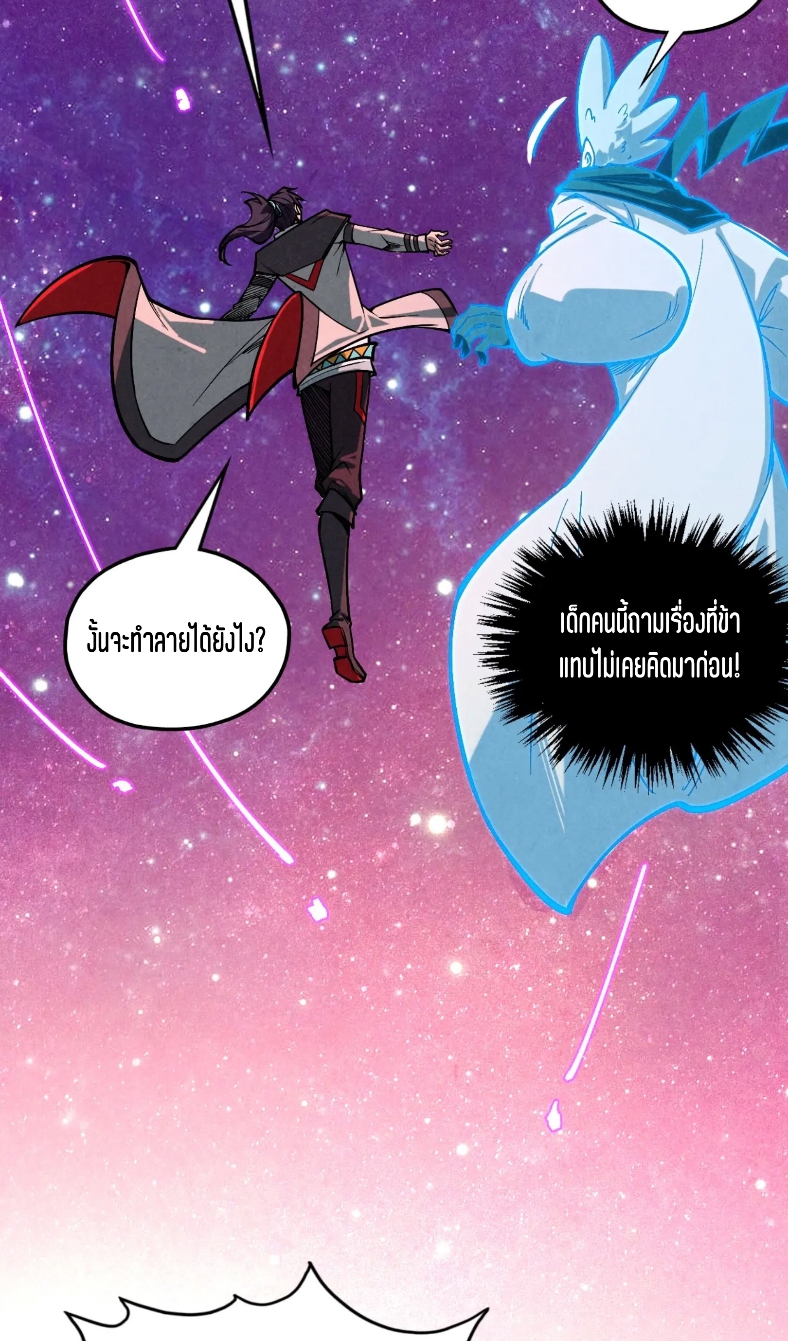 มหาเทพนิรันดร์กาล ตอนที่ 293 หน้า 22