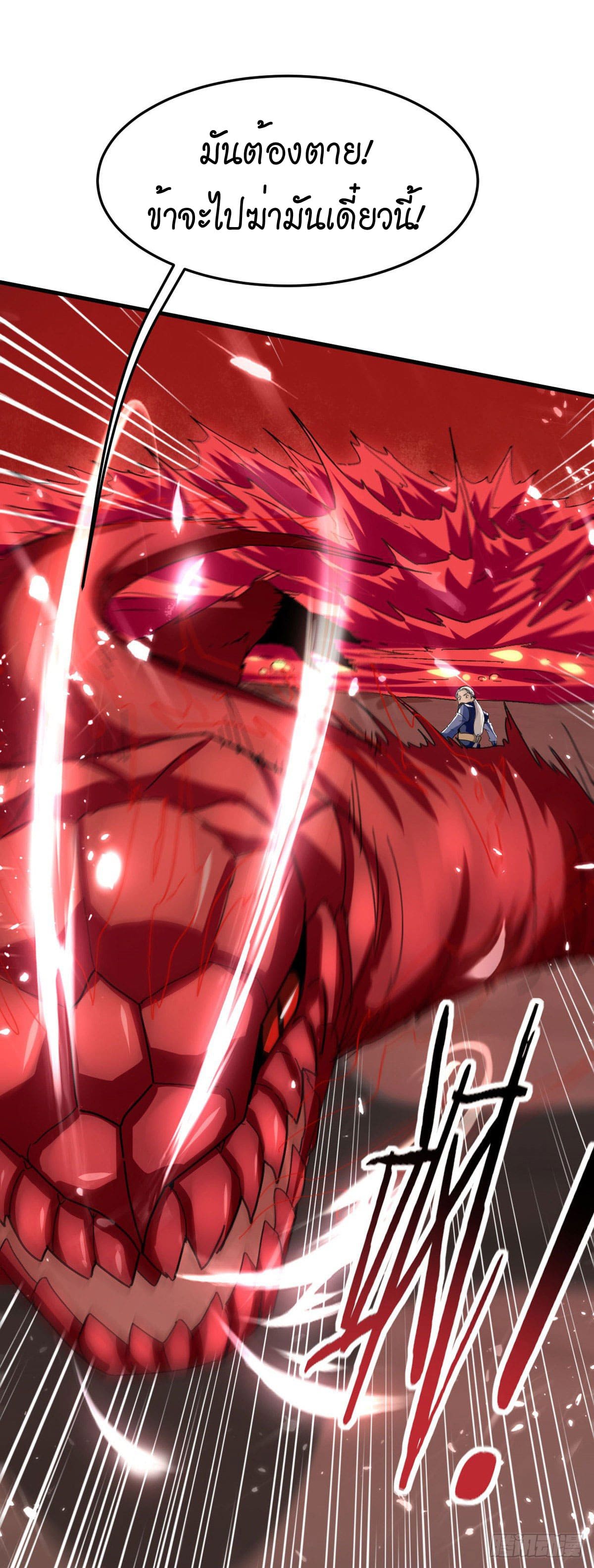 Peerless Martial Spirit ตอนที่ 75 หน้า 23