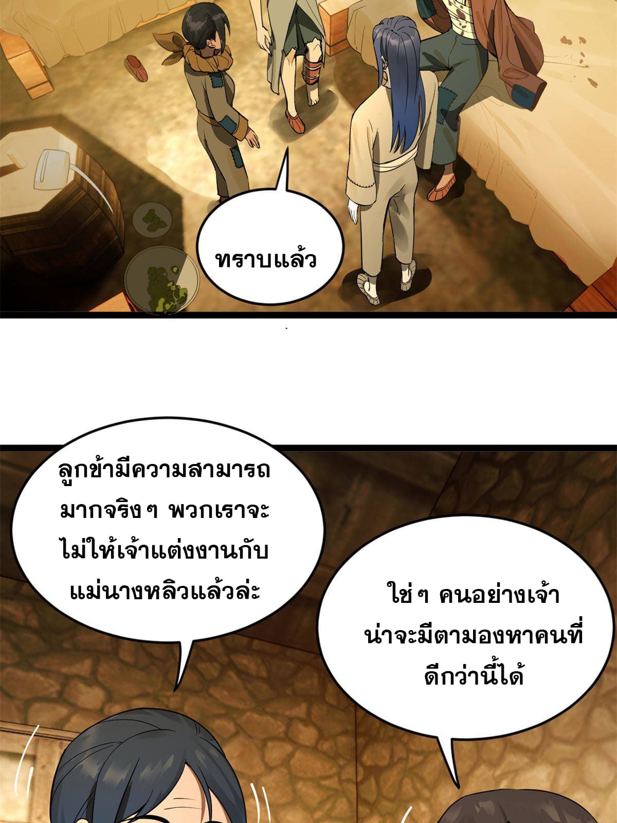ลูกเขยที่แกร่งสุดในปฐพี (ทันจีน) ตอนที่ 4 หน้า 50