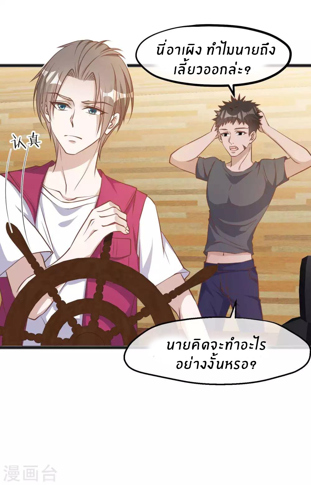 God Fisherman ตอนที่ 82 หน้า 11