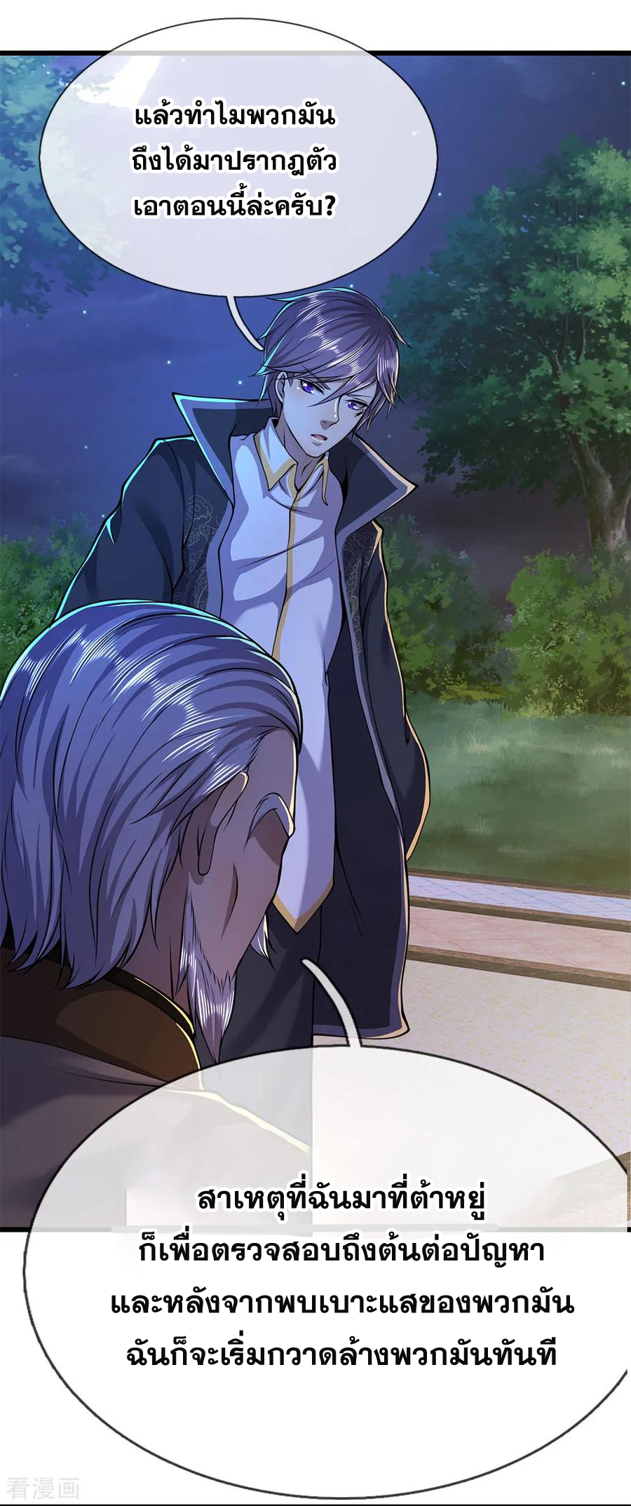 มหาเทพเซียนหมอ ตอนที่ 151 หน้า 8