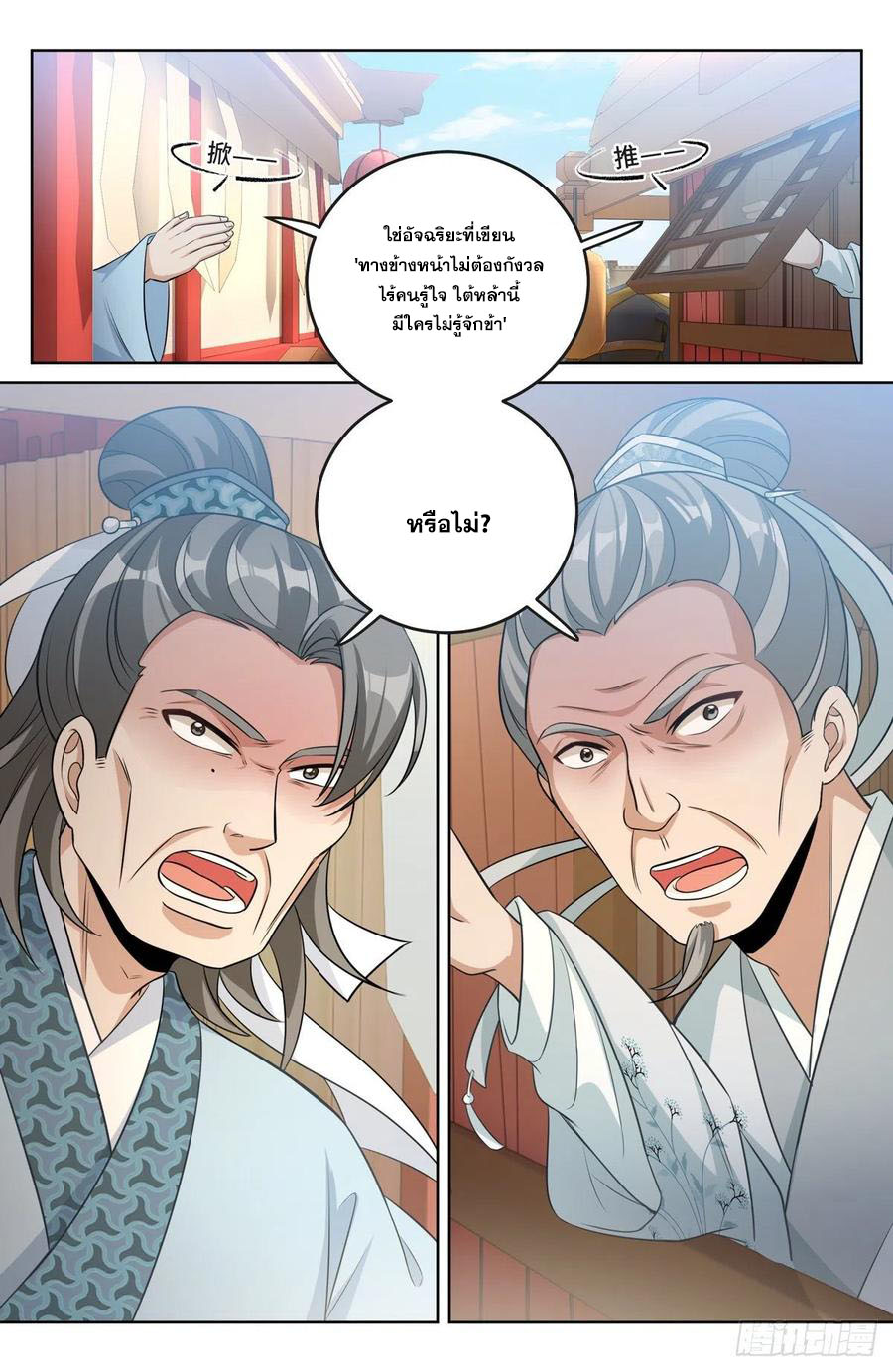 ผู้พิทักษ์รัตติกาล ตอนที่ 32 หน้า 21