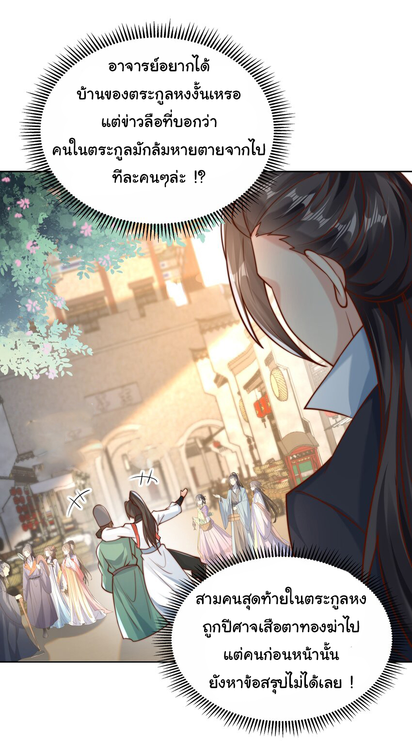 ชะตาฟ้าสั่งให้ข้าเป็นเทพ ตอนที่ 14 หน้า 15