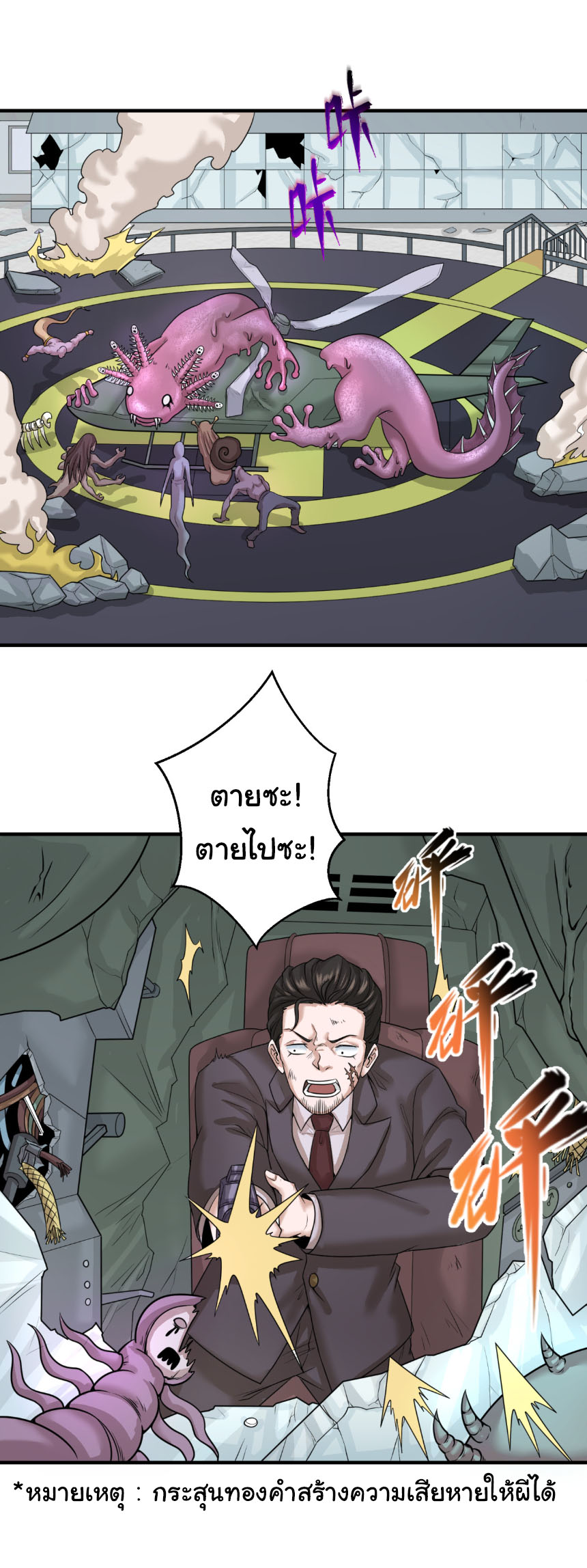 Junior Brother Demon Sovereign is too devoted ตอนที่ 131 หน้า 3