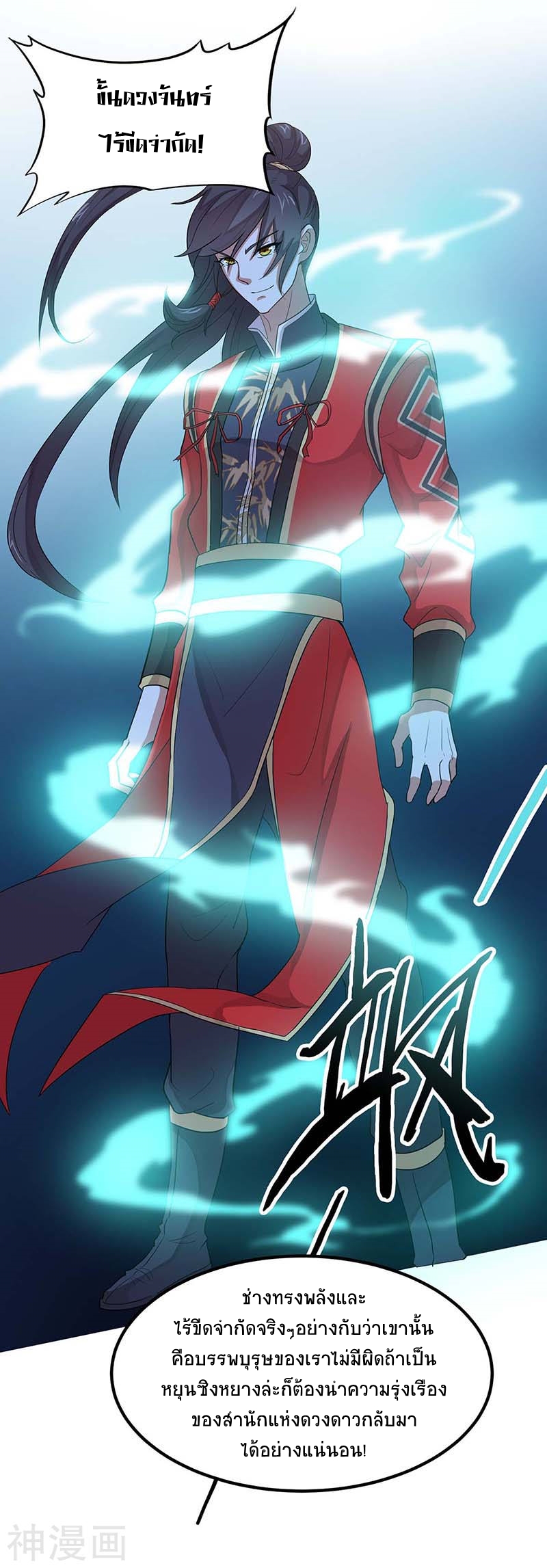 การกลับมาของจักพรรดิ์ ตอนที่ 113 หน้า 30