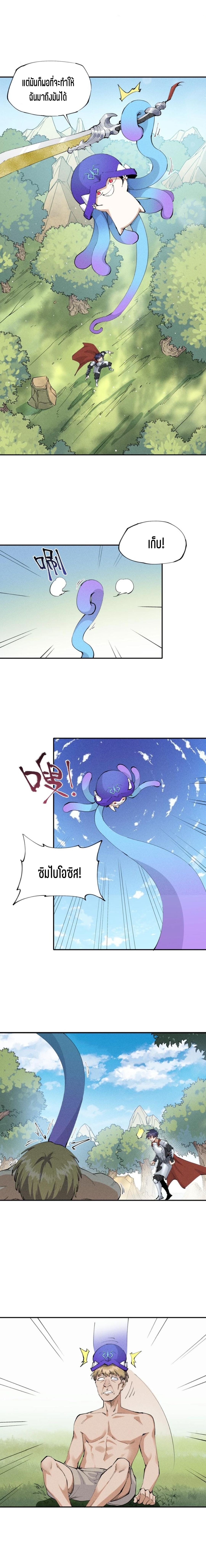 แม้ตัวละครเป็นแมงกะพรุนแต่ฉันก็ยังเทพอยู่ดี [ชนต้นฉบับ] ตอนที่ 16 หน้า 8