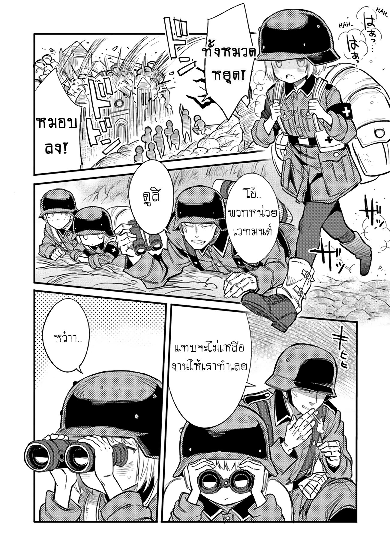 บันทึกสงครามของคุณหมอสนาม TS ตอนที่ 2 หน้า 4