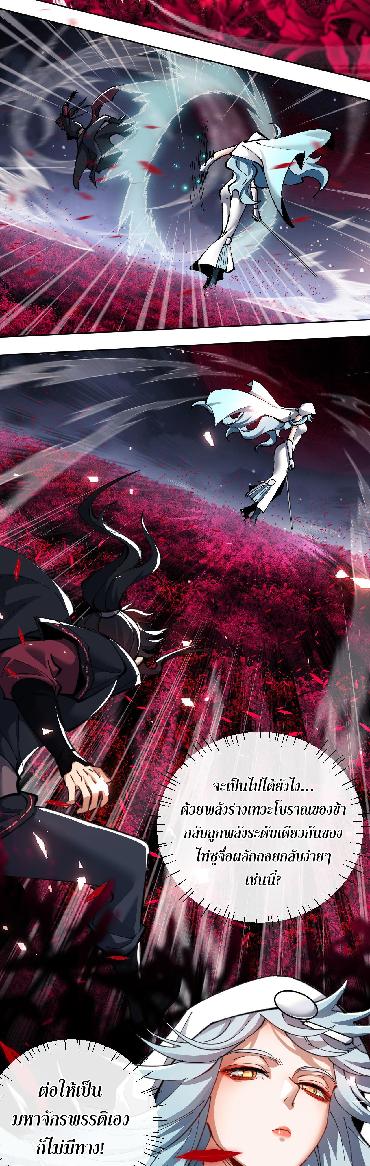 อาจารย์ ศิษย์บ้าขอกบฎนะขอรับ ตอนที่ 11 หน้า 3