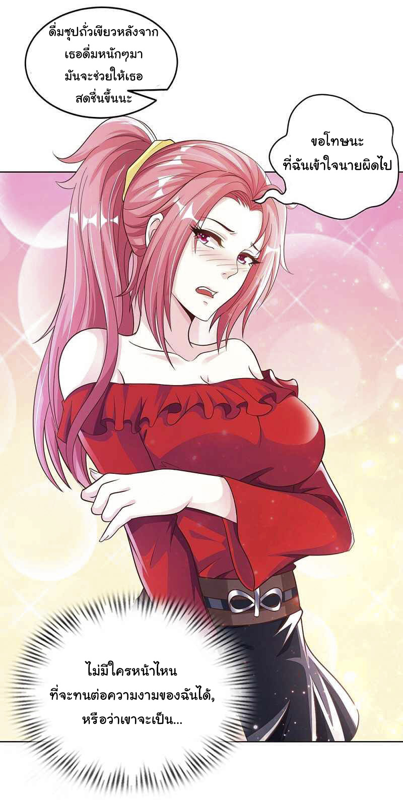 อาจารย์ของผม โคตรจะเทพ (My Master Is A God Of Cultivators) จบ ตอนที่ 4 หน้า 8