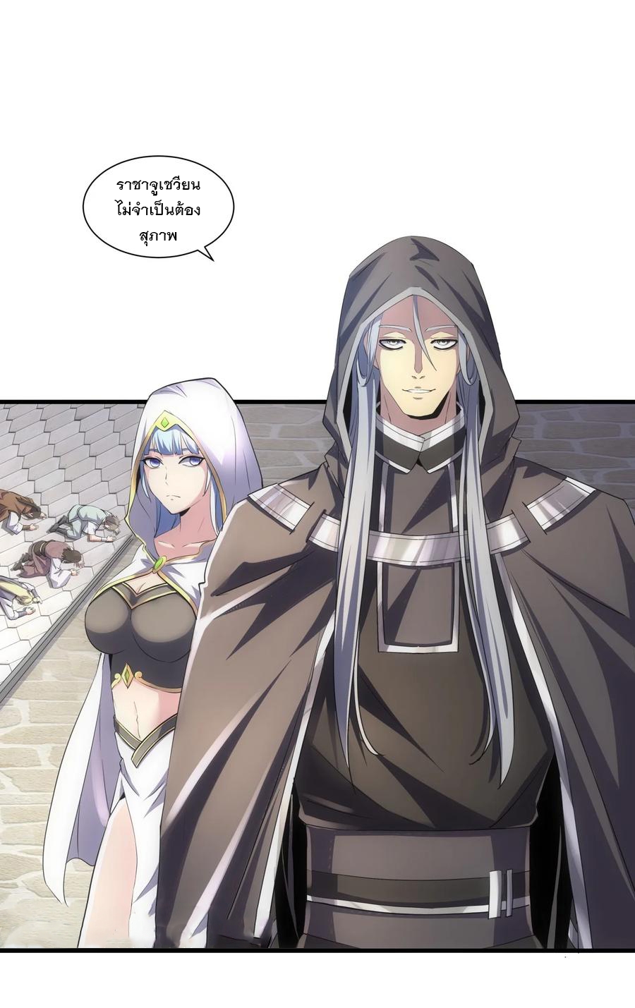 มหาเทพเอกะหมื่นบรรพกาล (จบ) ตอนที่ 53 หน้า 20