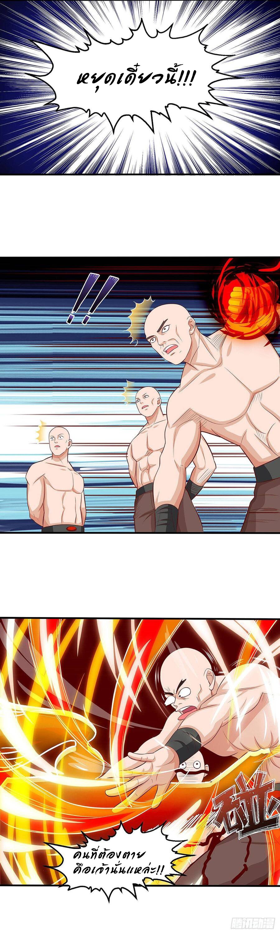Dominate The Three Realms ตอนที่ 63 หน้า 15