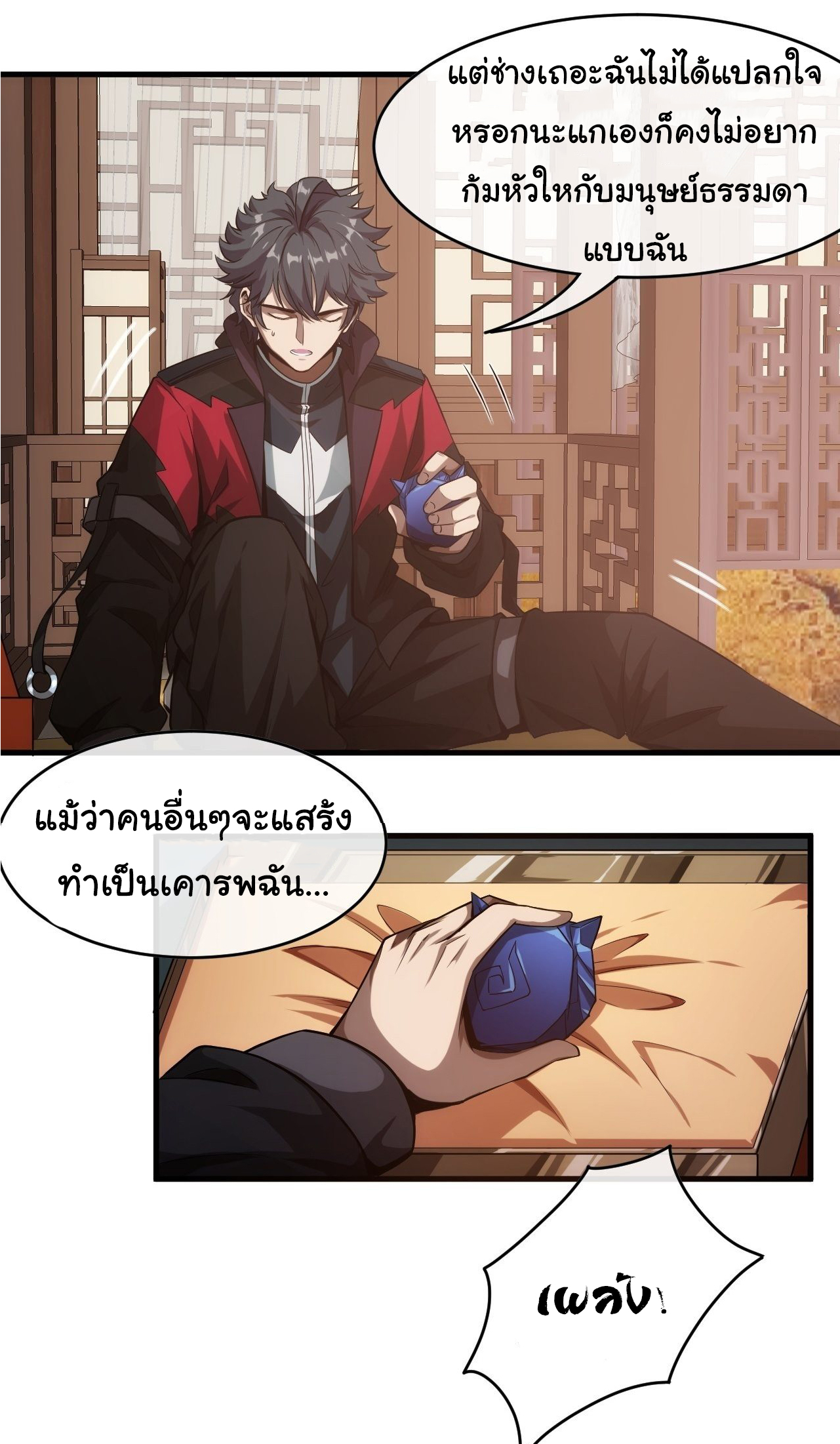 Demon Emperor ตอนที่ 2 หน้า 13