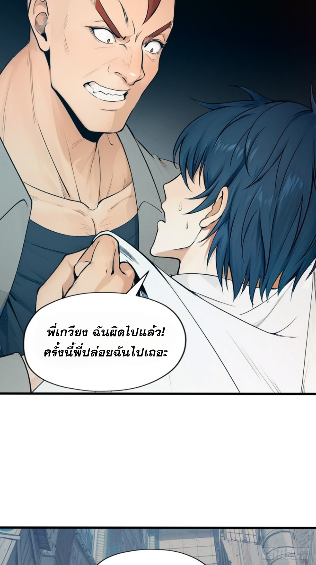 ข้าคือผู้แข็งแกร่งที่สุดในโลกอมตะ ตอนที่ 2 หน้า 14