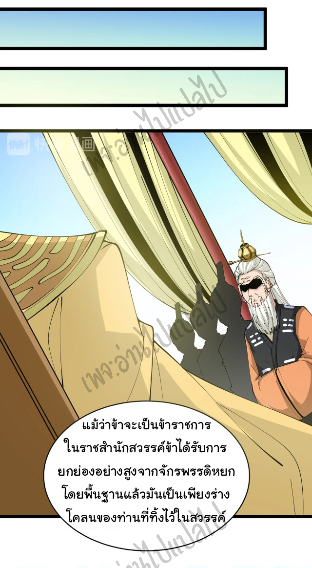 Sanjie Taobao Store ระบบร้านค้าเทพเจ้า ตอนที่ 80 หน้า 13