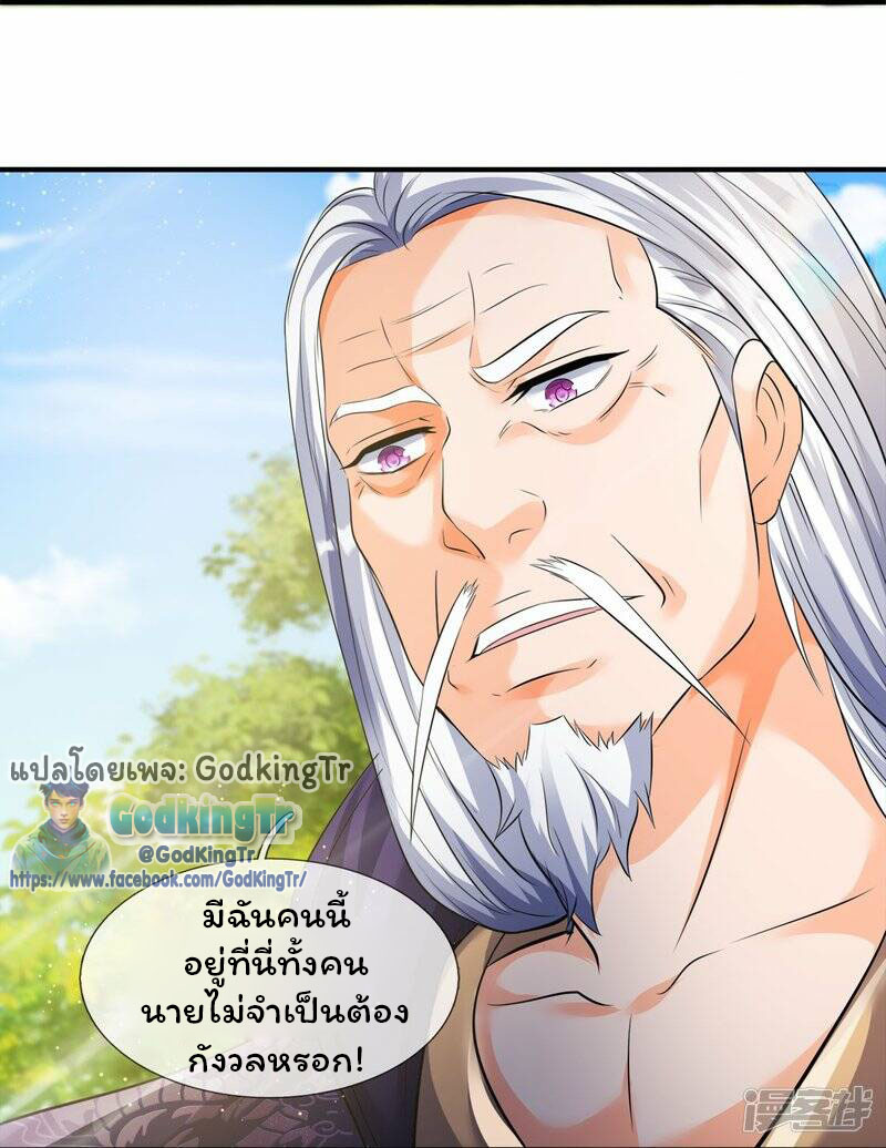 ราชาเทพนิรันดร์ (Eternal god king) ตอนที่ 269 หน้า 5