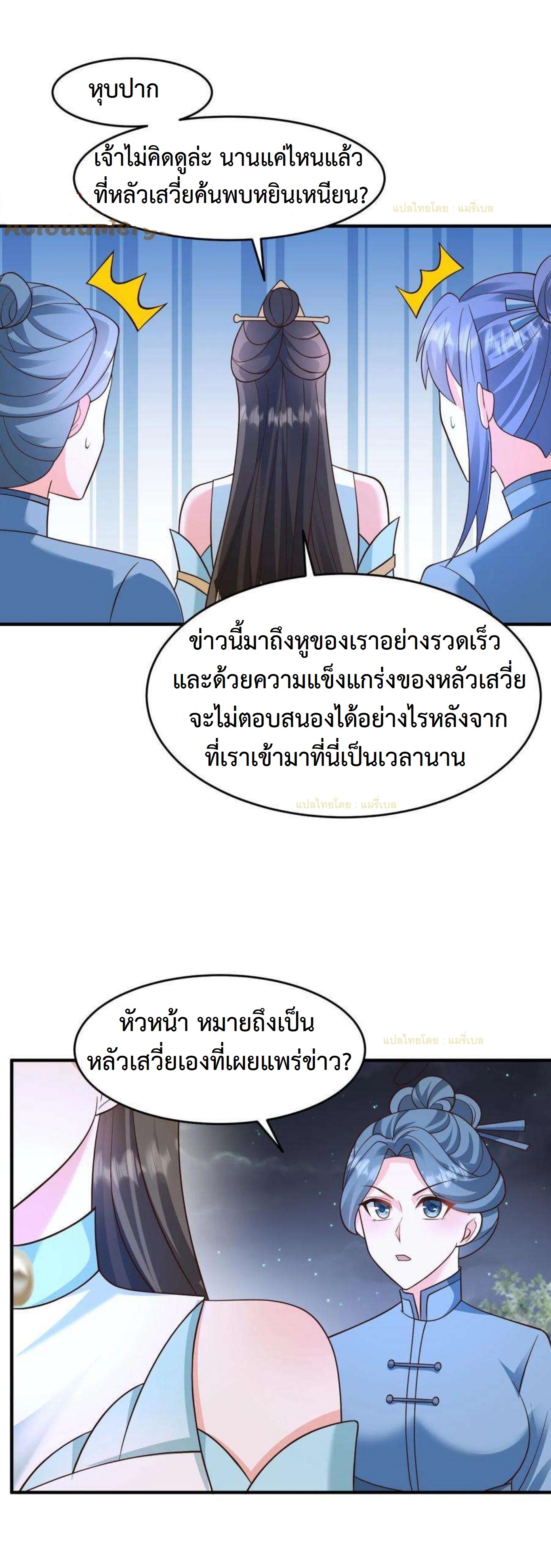 ปีศาจที่ไร้เทียมทานในโลก ตอนที่ 262 หน้า 8