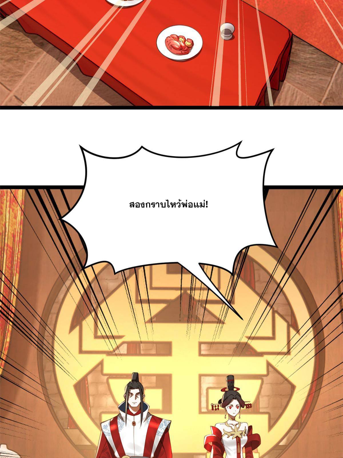 ลูกเขยที่แกร่งสุดในปฐพี (ทันจีน) ตอนที่ 13 หน้า 76