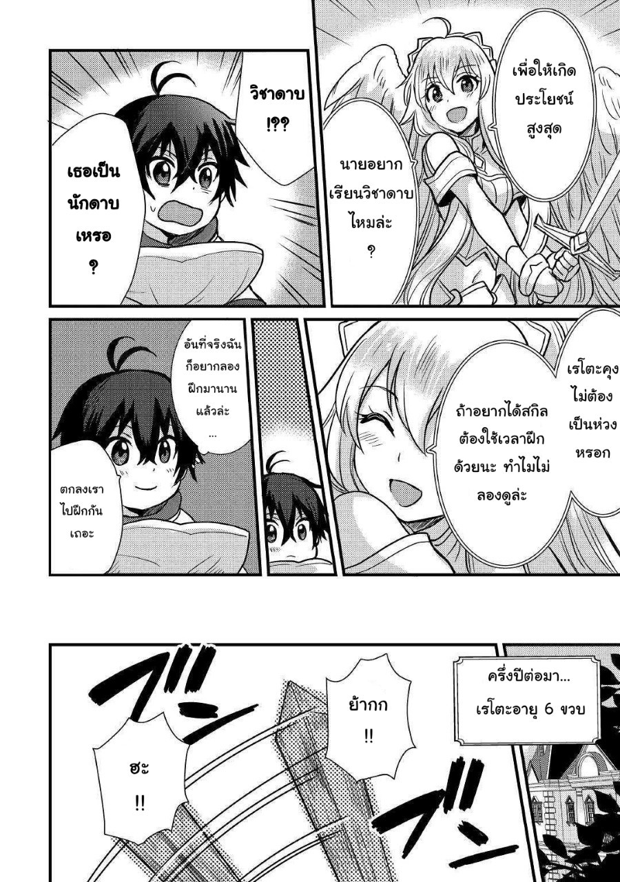people Made Fun of Me for Being Jobless but Its Not Bad at All ตอนที่ 4 หน้า 11