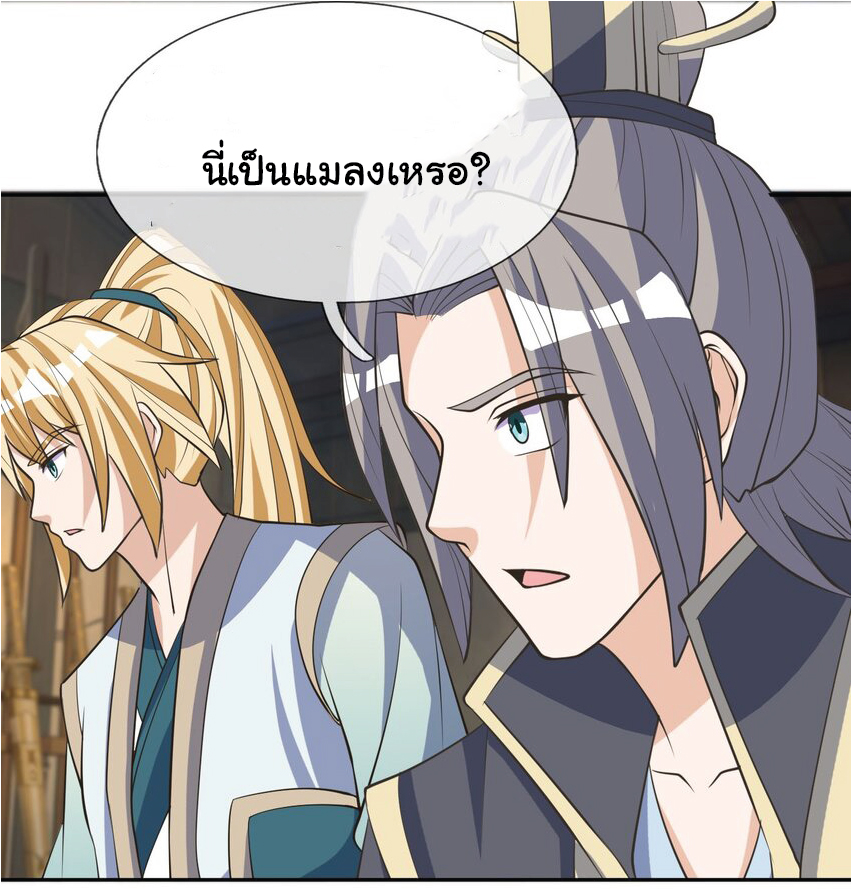 Being a Teacher is Invincible in World ตอนที่ 66 หน้า 40