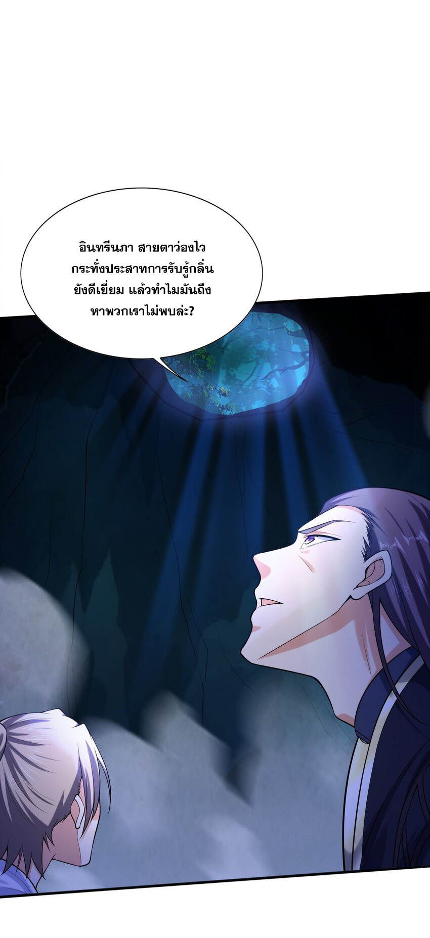 กำเนิดราชันอสูร ตอนที่ 8 หน้า 43