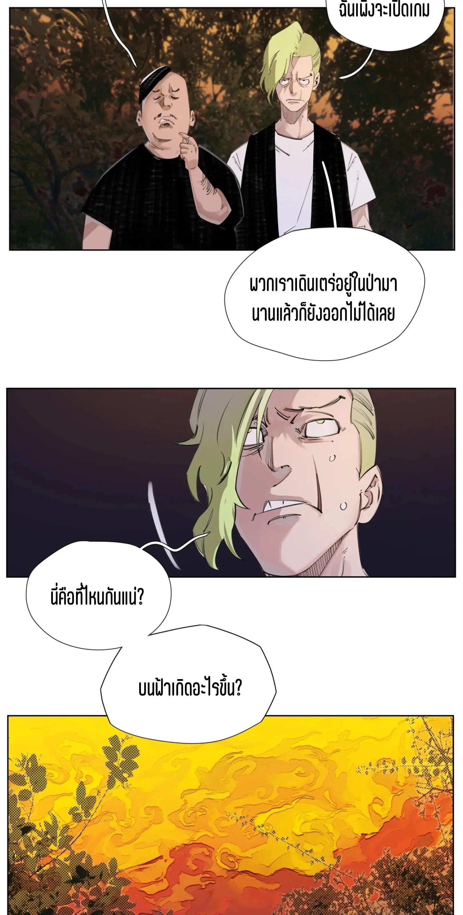 เซียนบุกเบิก ตอนที่ 7 หน้า 2