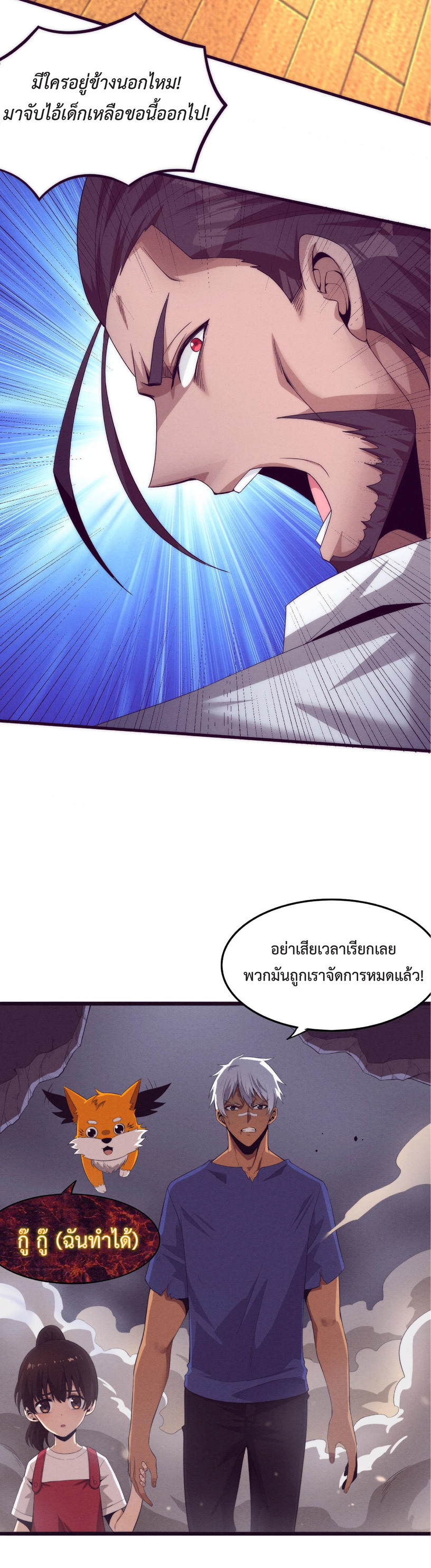 the frenzy of evolution การวิวัฒนาการที่บ้าคลั่ง ตอนที่ 46 หน้า 3