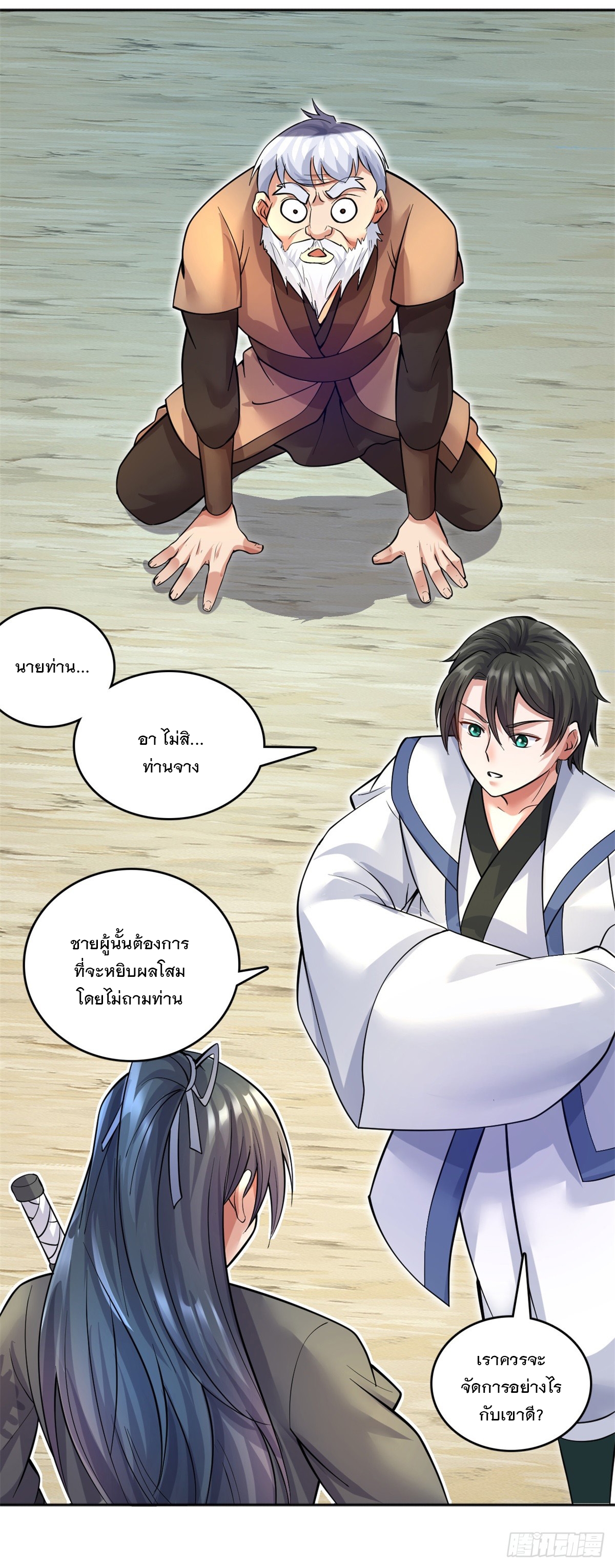 ด้วยเขตแดนกระบี่ ข้าสามารถเป็นเซียนกระบี่ได้ ตอนที่ 29 หน้า 13