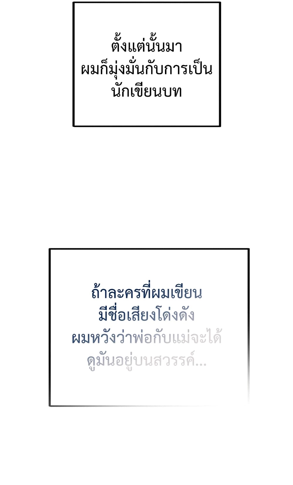 ผมเป็นนักเขียนบทที่มีระบบสปอยล์ ตอนที่ 1 หน้า 11