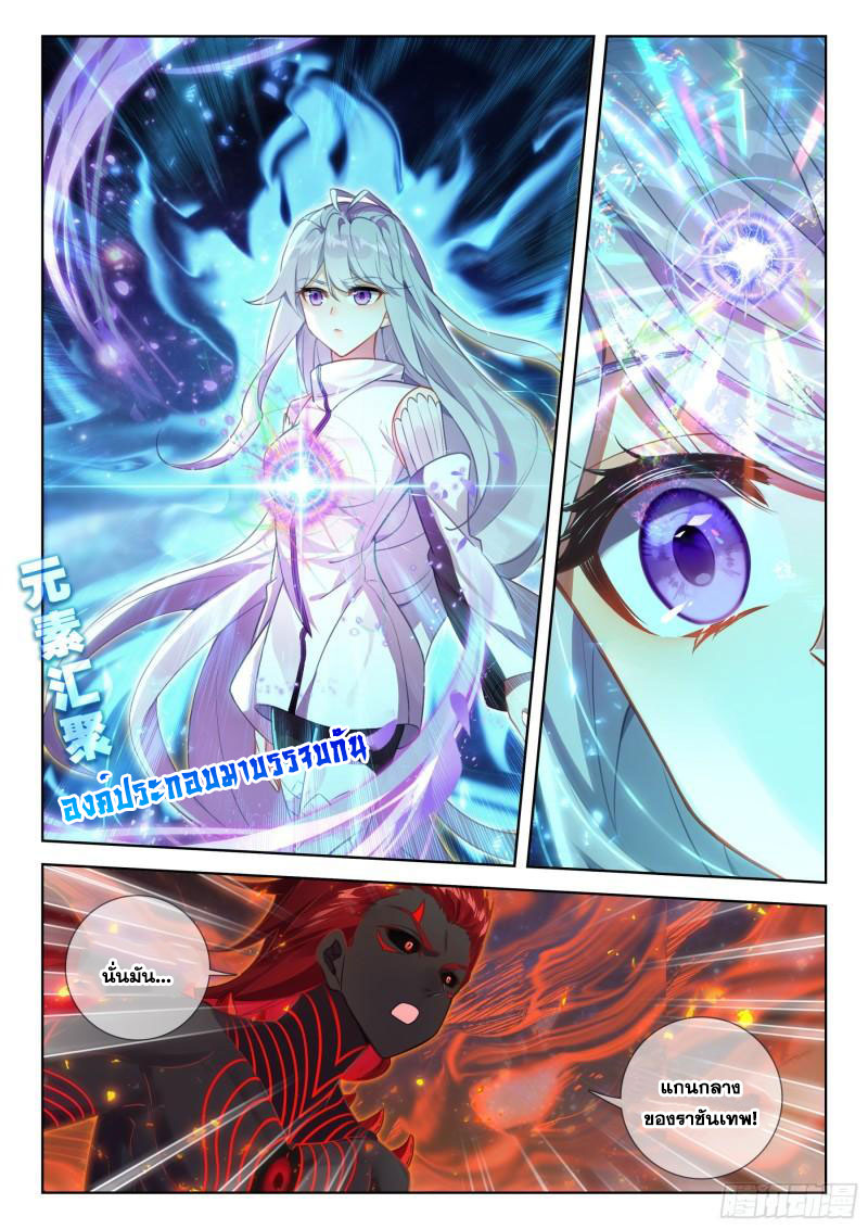 Soul Land IV – The Ultimate Combat มหาศึกการต่อสู้ ตอนที่ 277 หน้า 11