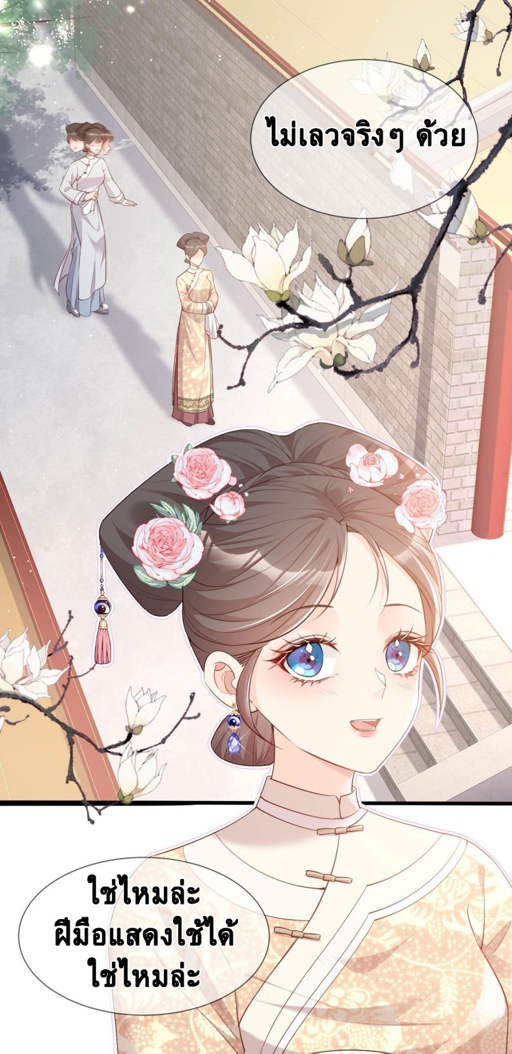 ดาราสาวเจ้าเสน่ห์กับนายเย็นชา ตอนที่ 4 หน้า 26